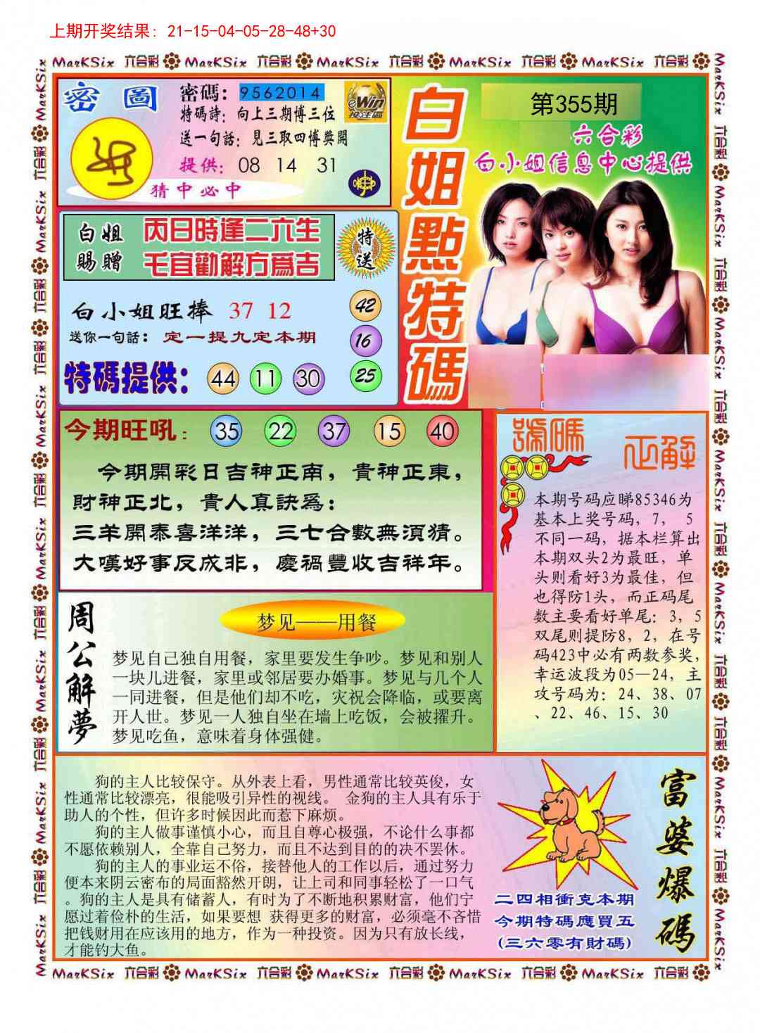 355期白小姐点特码[图]