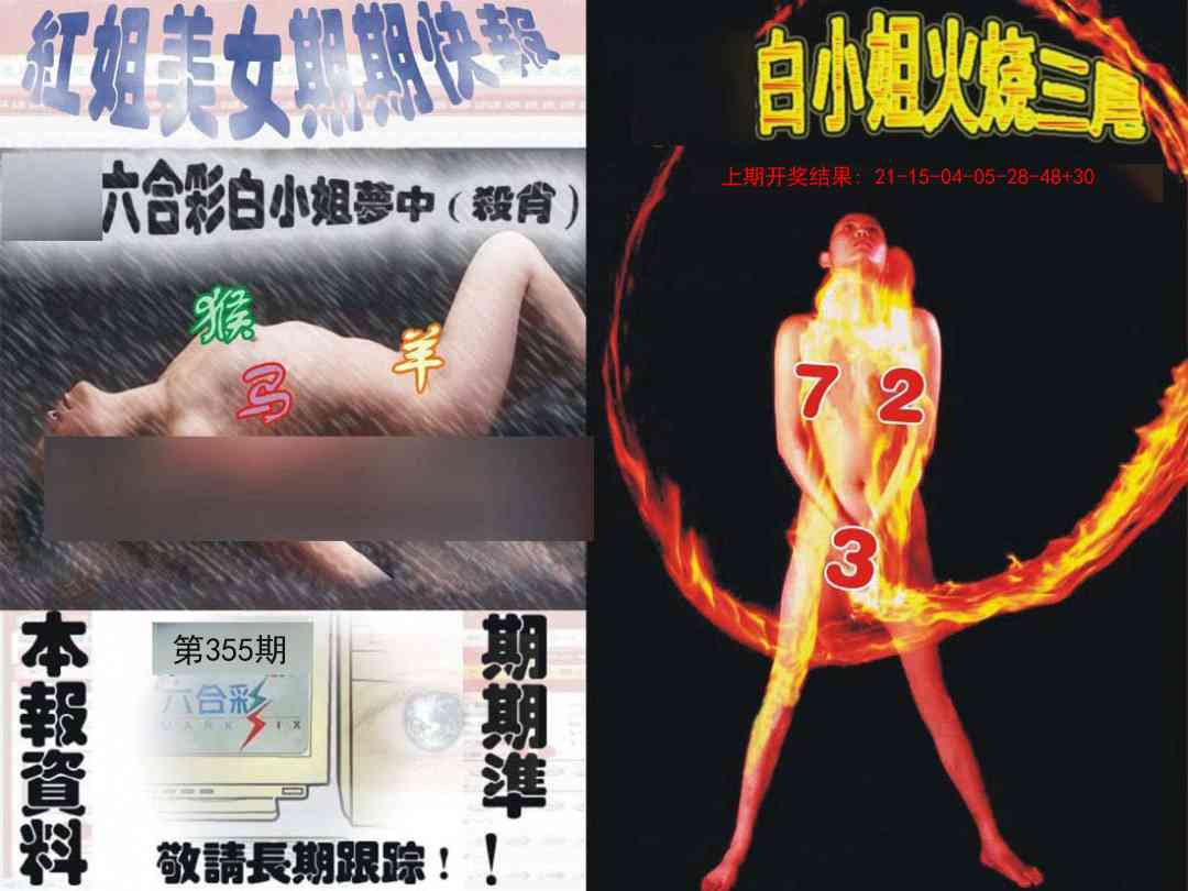 355期环球美女特码报[图]