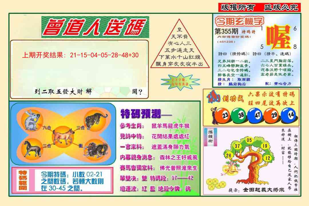 355期曾道人送特码[图]