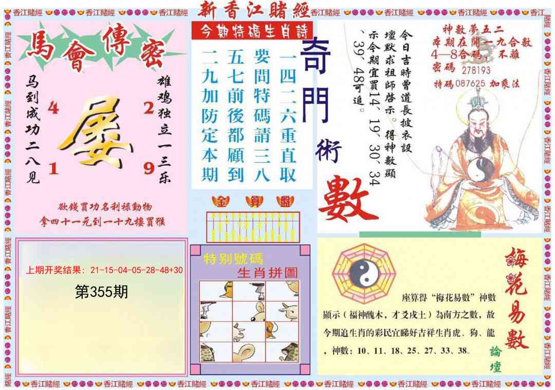 355期新香江赌经B[图]