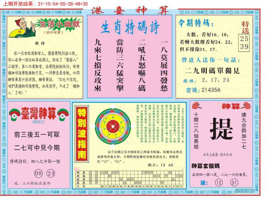 355期港台神算B[图]