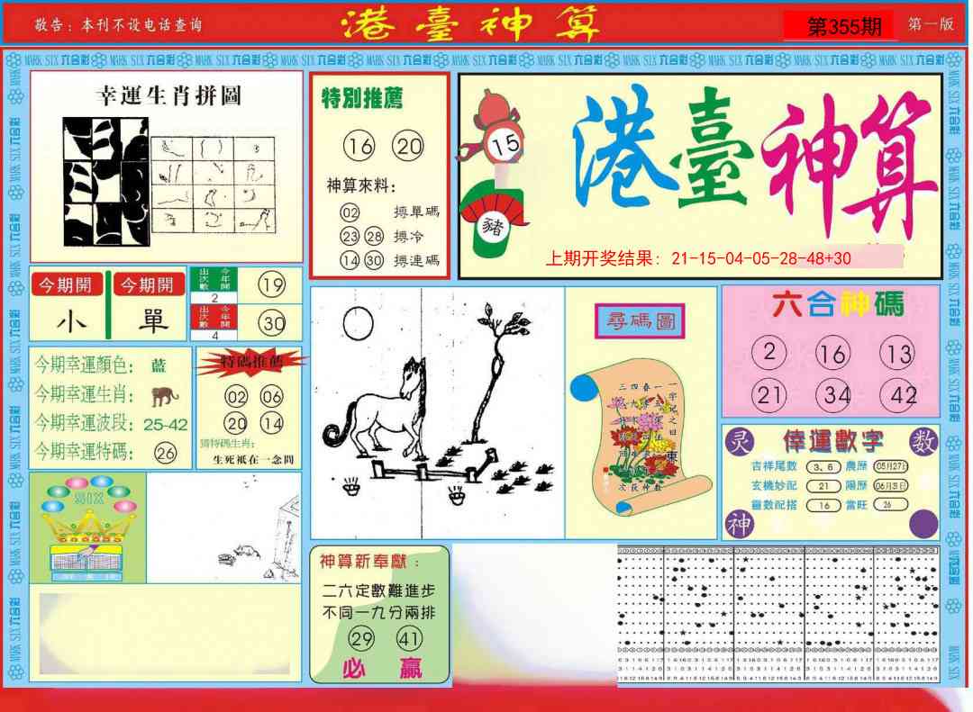 355期港台神算A[图]