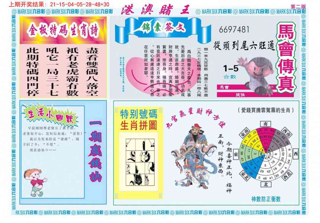 355期港澳赌王B[图]