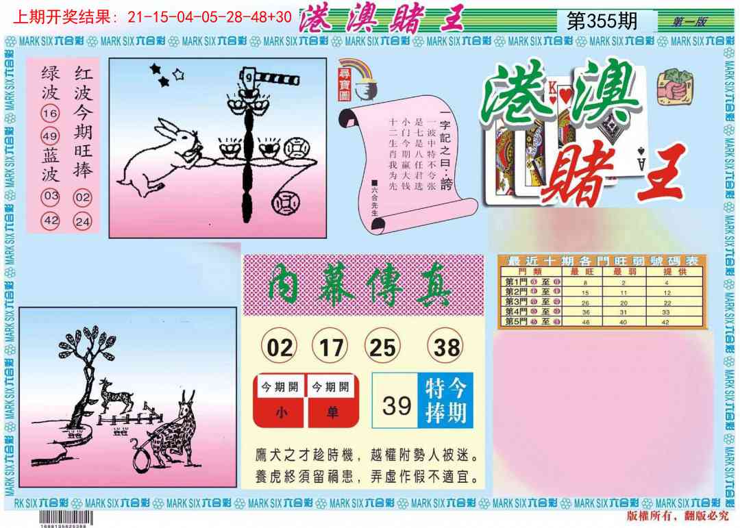 355期港澳赌王A[图]