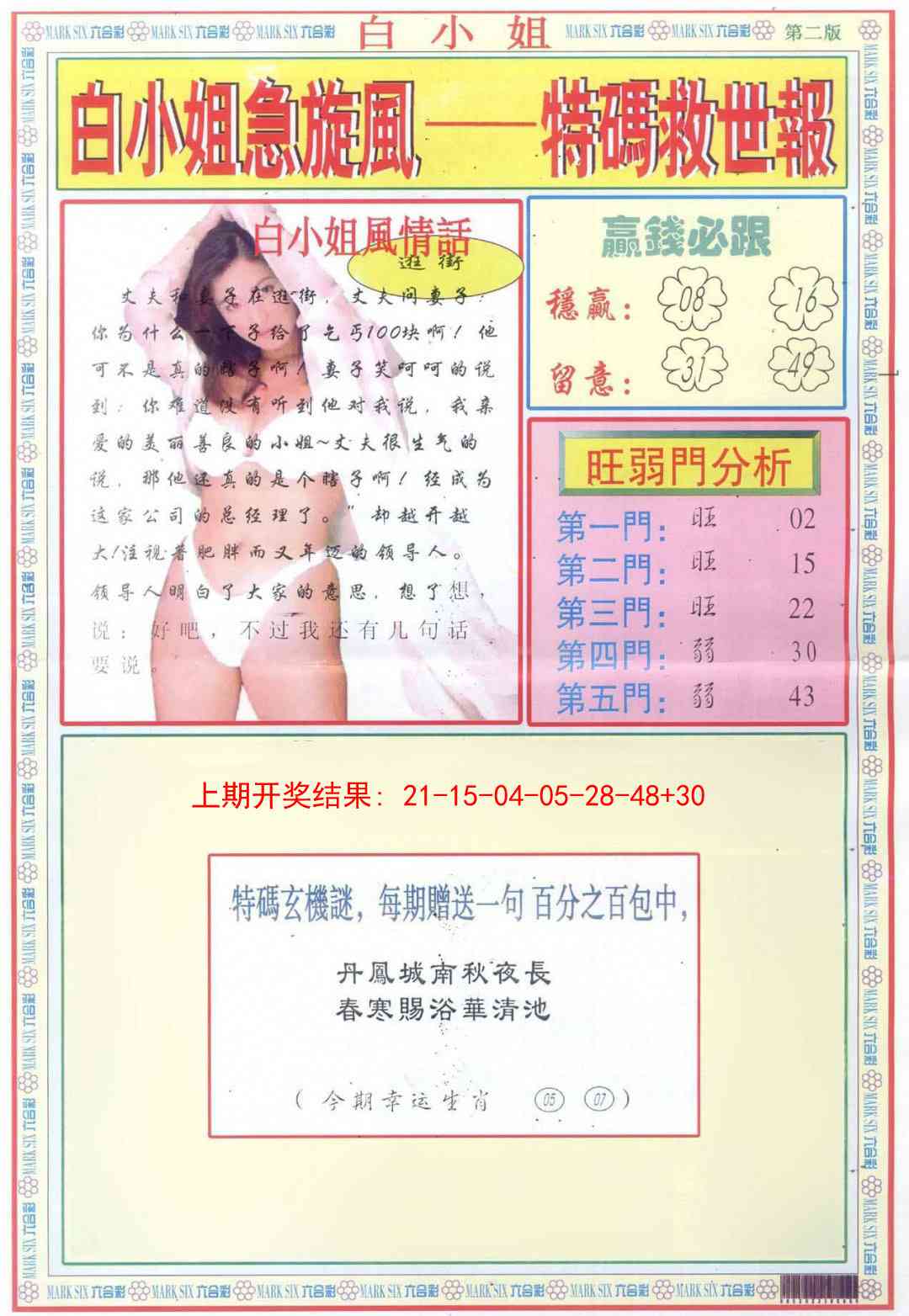 355期白小姐急旋风B[图]