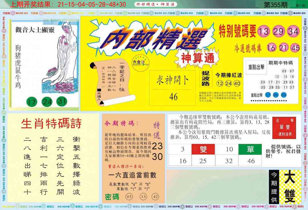 355期内部精选A[图]