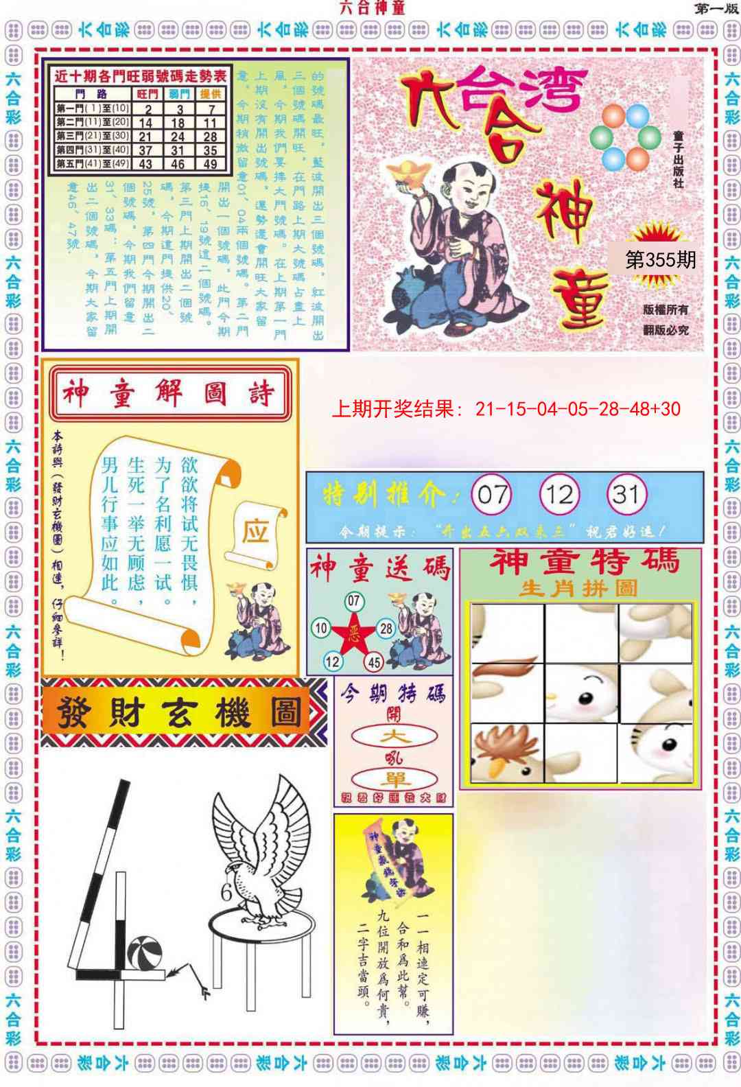 355期六合神童A[图]