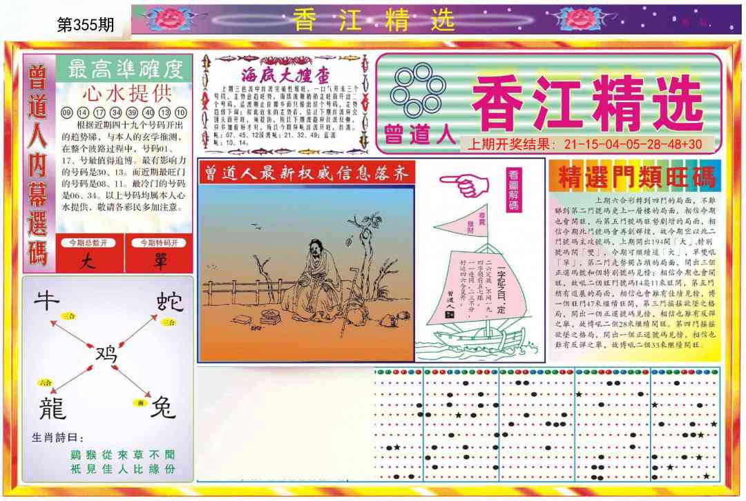 355期精选A[图]
