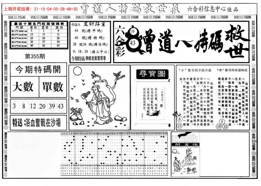 355期曾道人特码救世A[图]