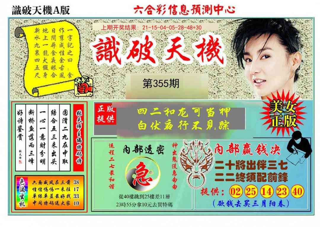 355期识破天机A版[图]