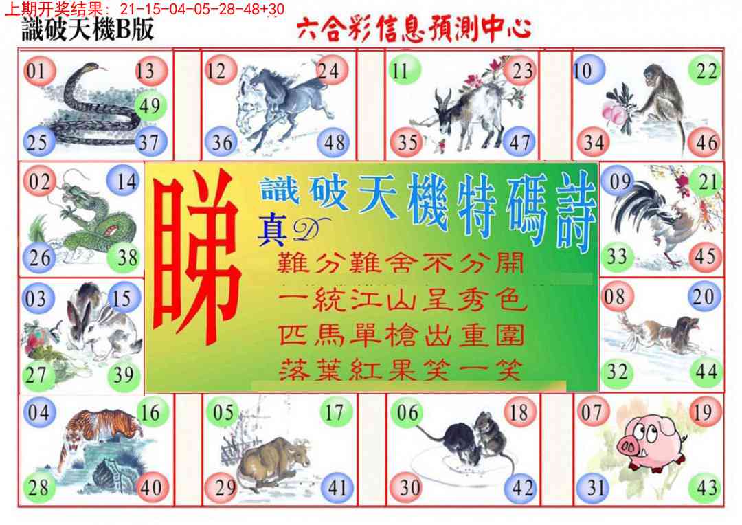 355期识破天机B版[图]