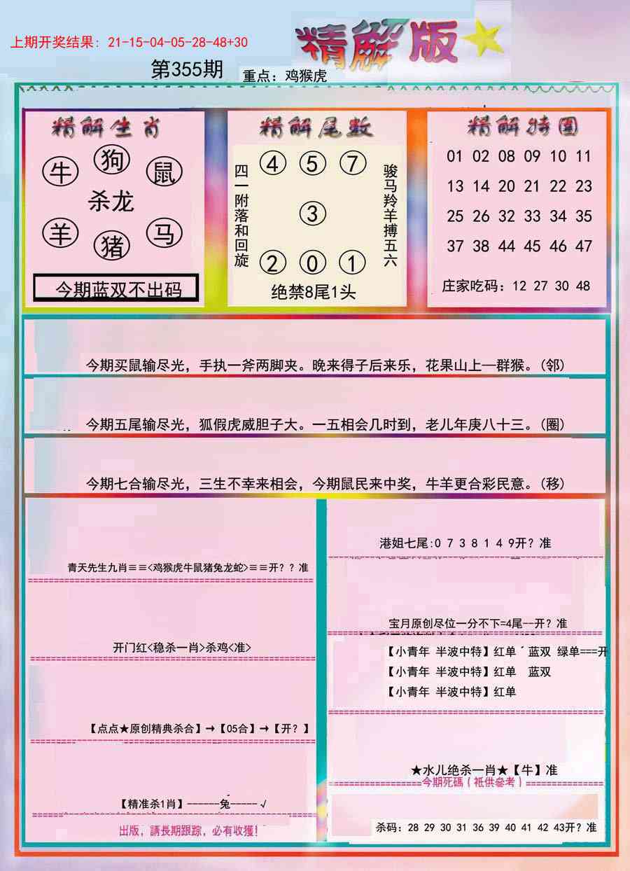 355期精解版[图]