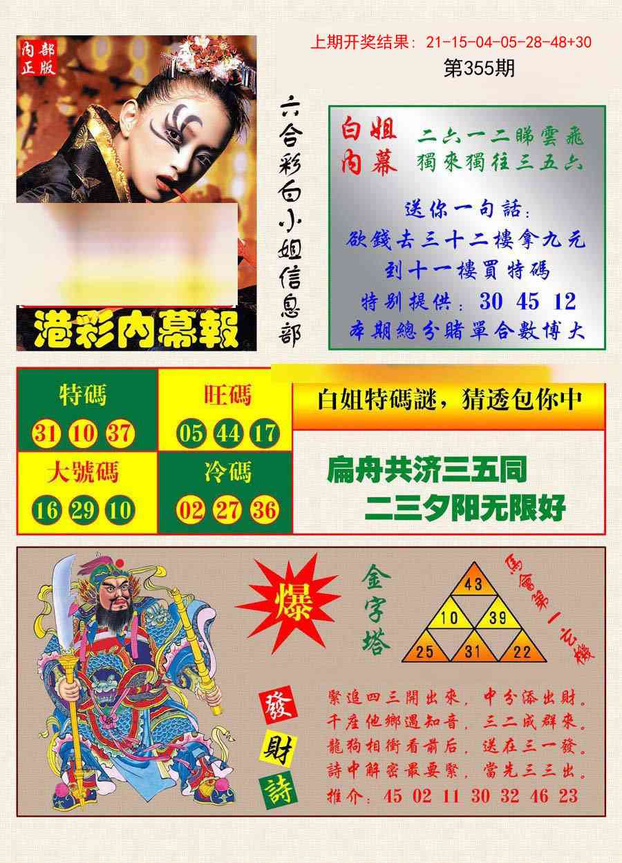 355期港彩内幕报[图]