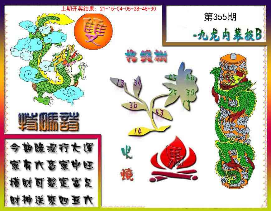 355期九龙内幕特肖图a[图]