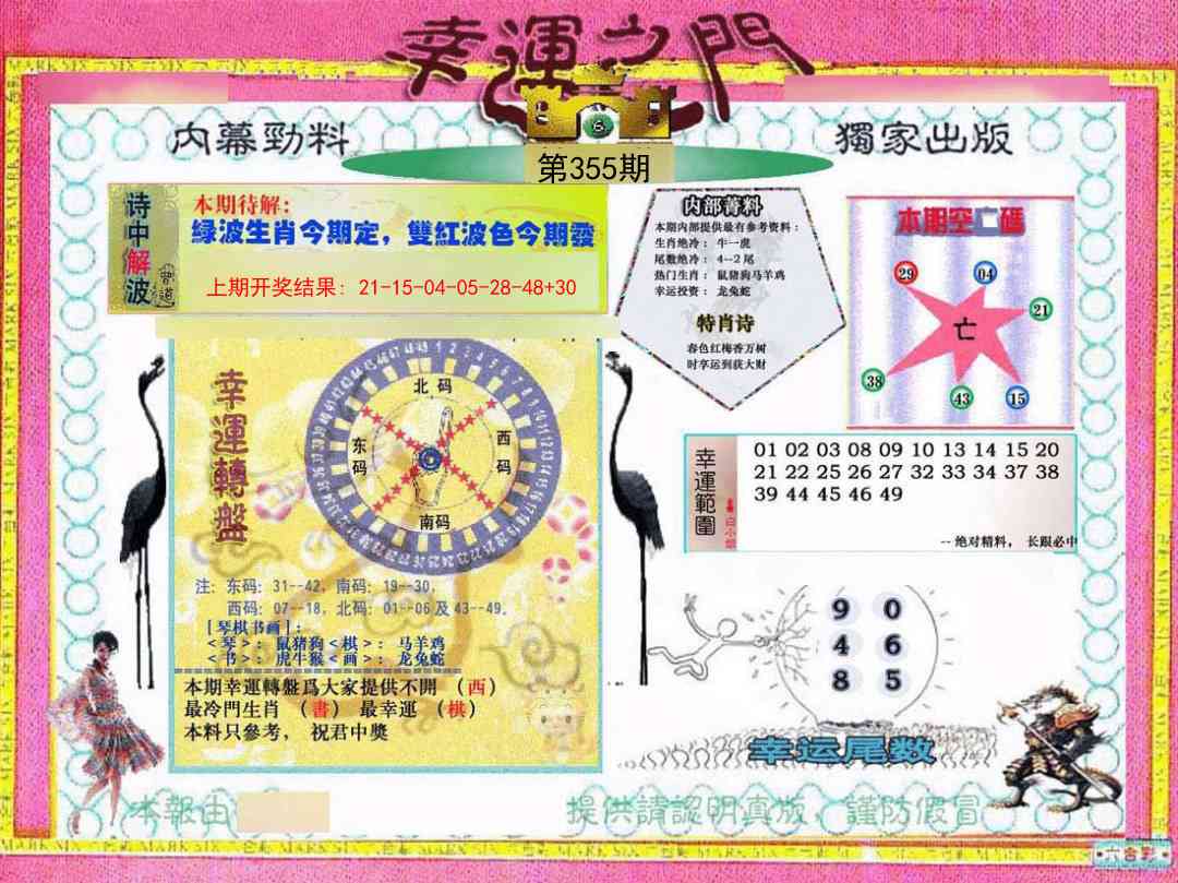 355期幸运之门[图]