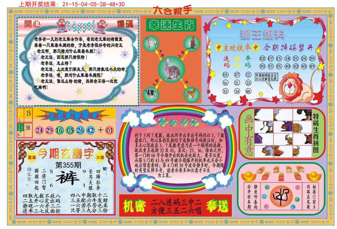 355期新六合杀手B[图]