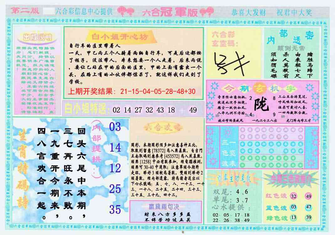355期六合冠军版B[图]