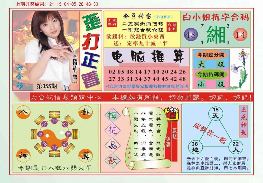 355期歪打正着[图]