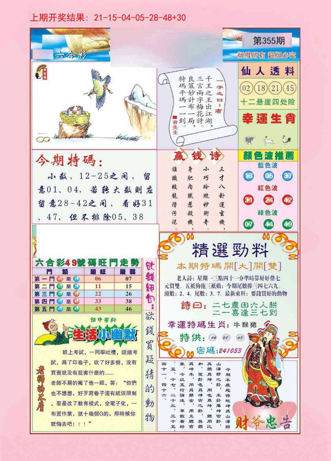 355期大富大贵[图]