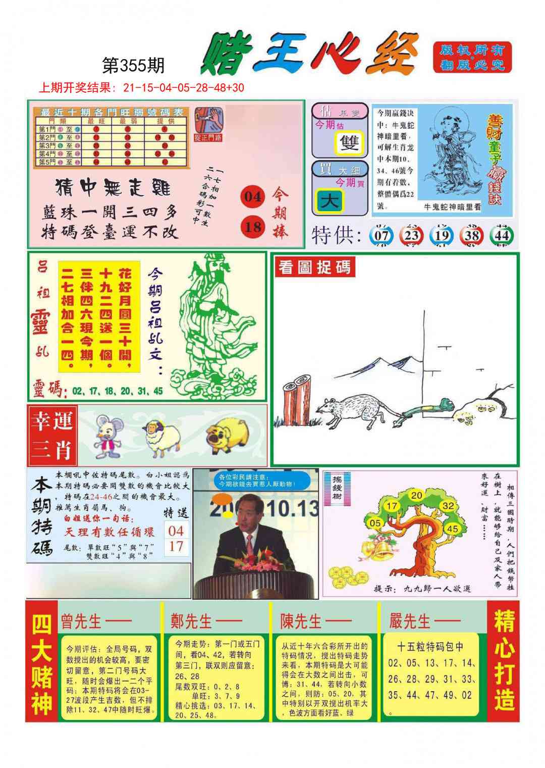 355期赌王心经[图]