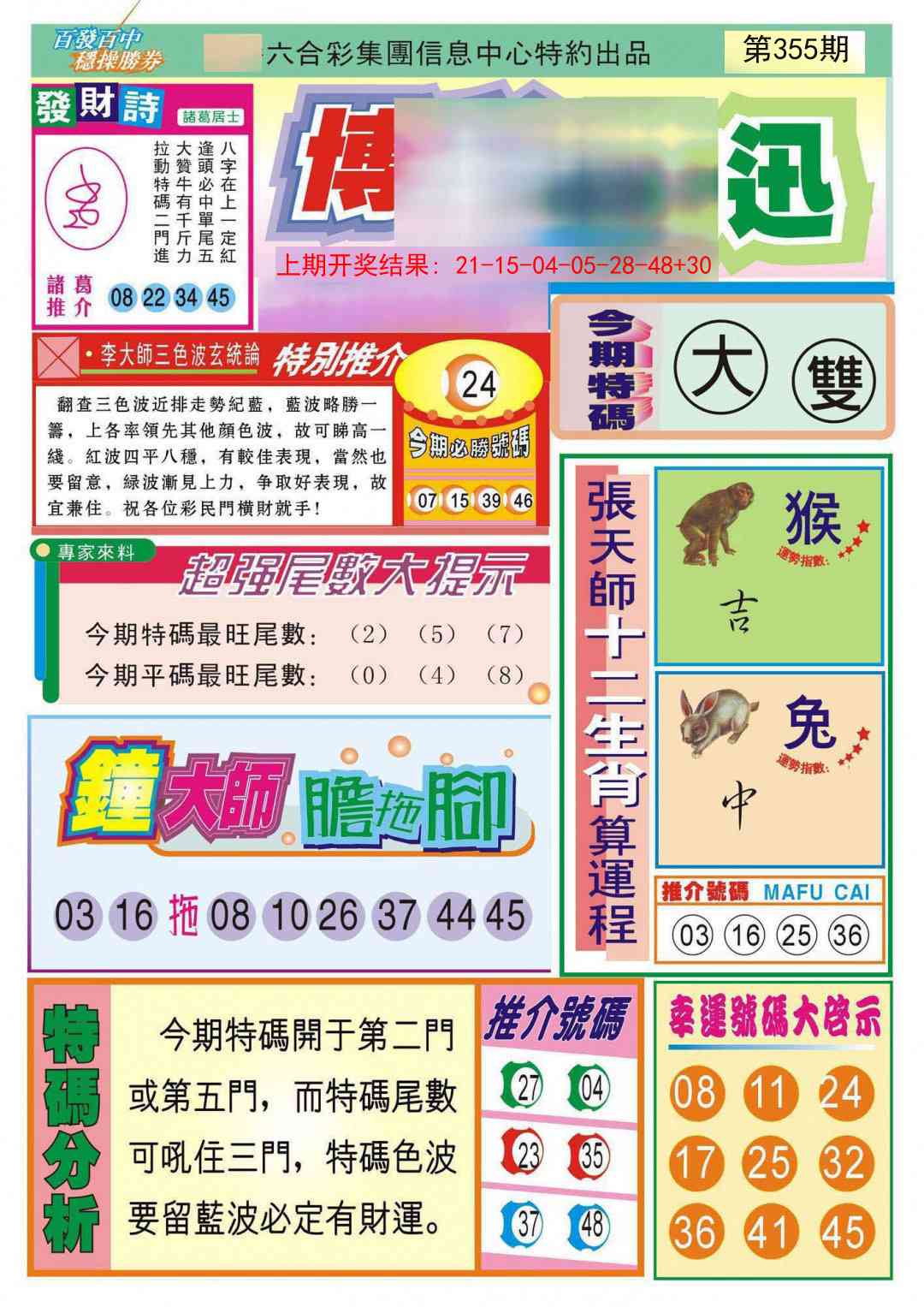 355期博彩快迅[图]