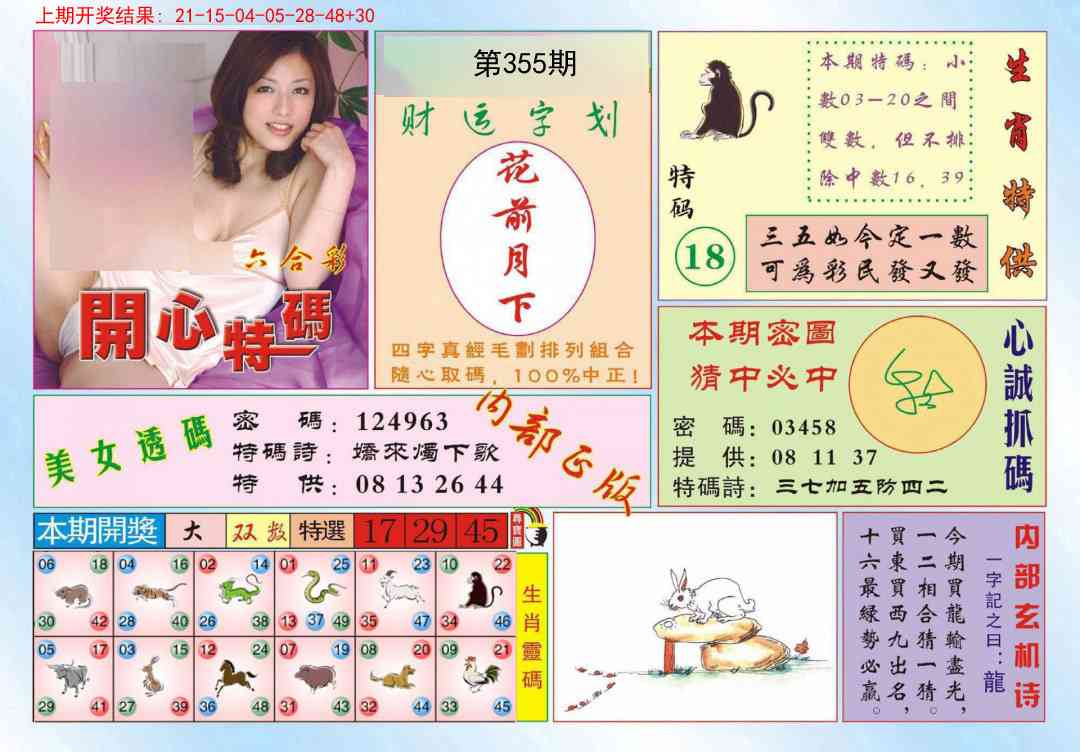 355期开心特码[图]