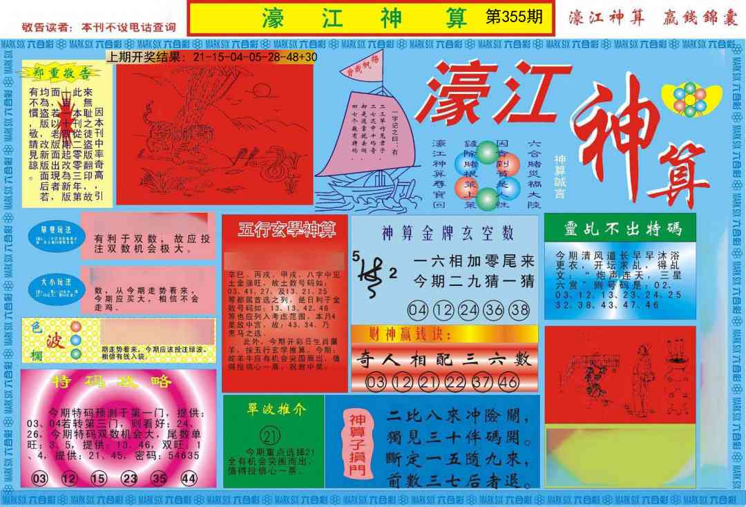355期濠江神算A[图]