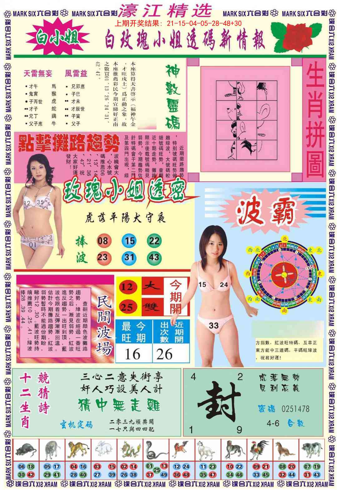 355期濠江精选B[图]