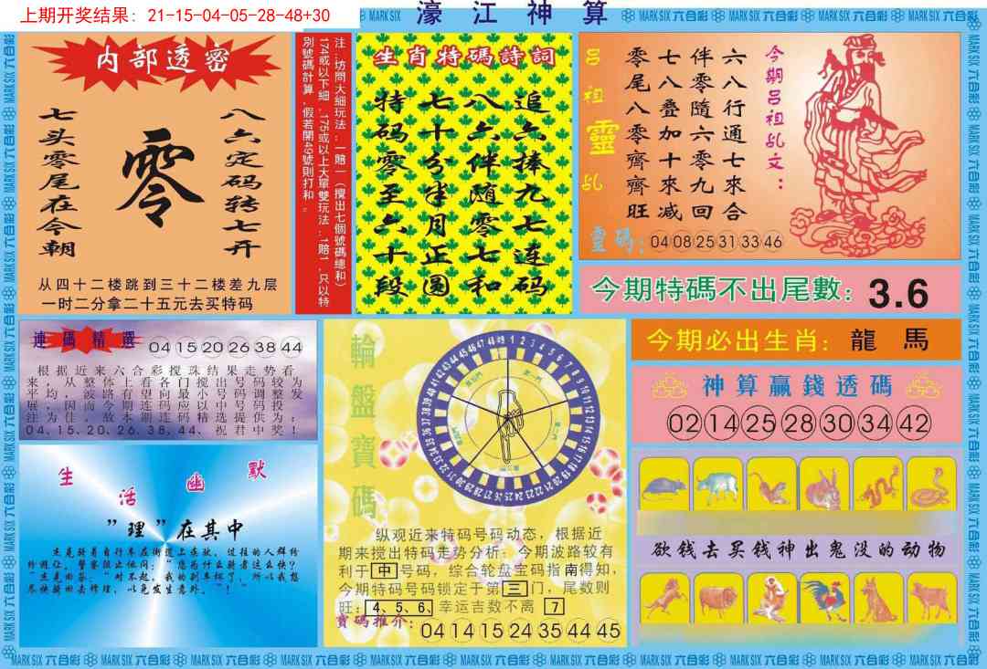 355期濠江神算B[图]