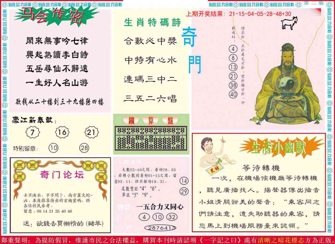 355期新濠江赌经B[图]