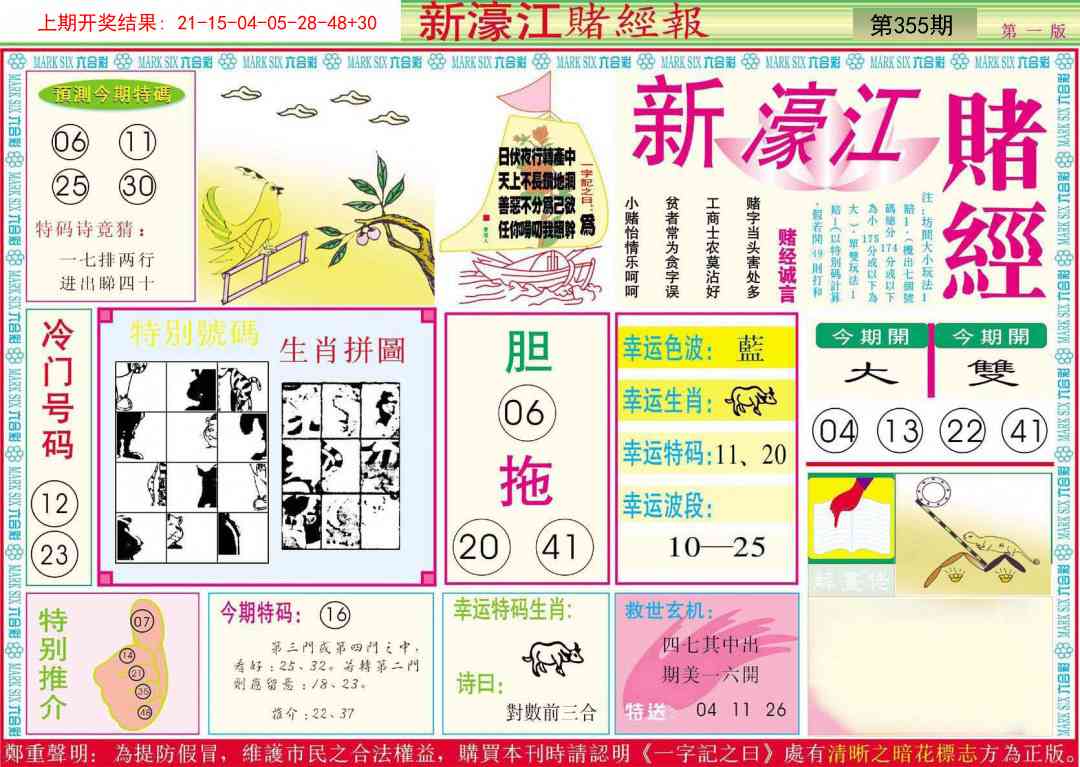 355期新濠江赌经A[图]