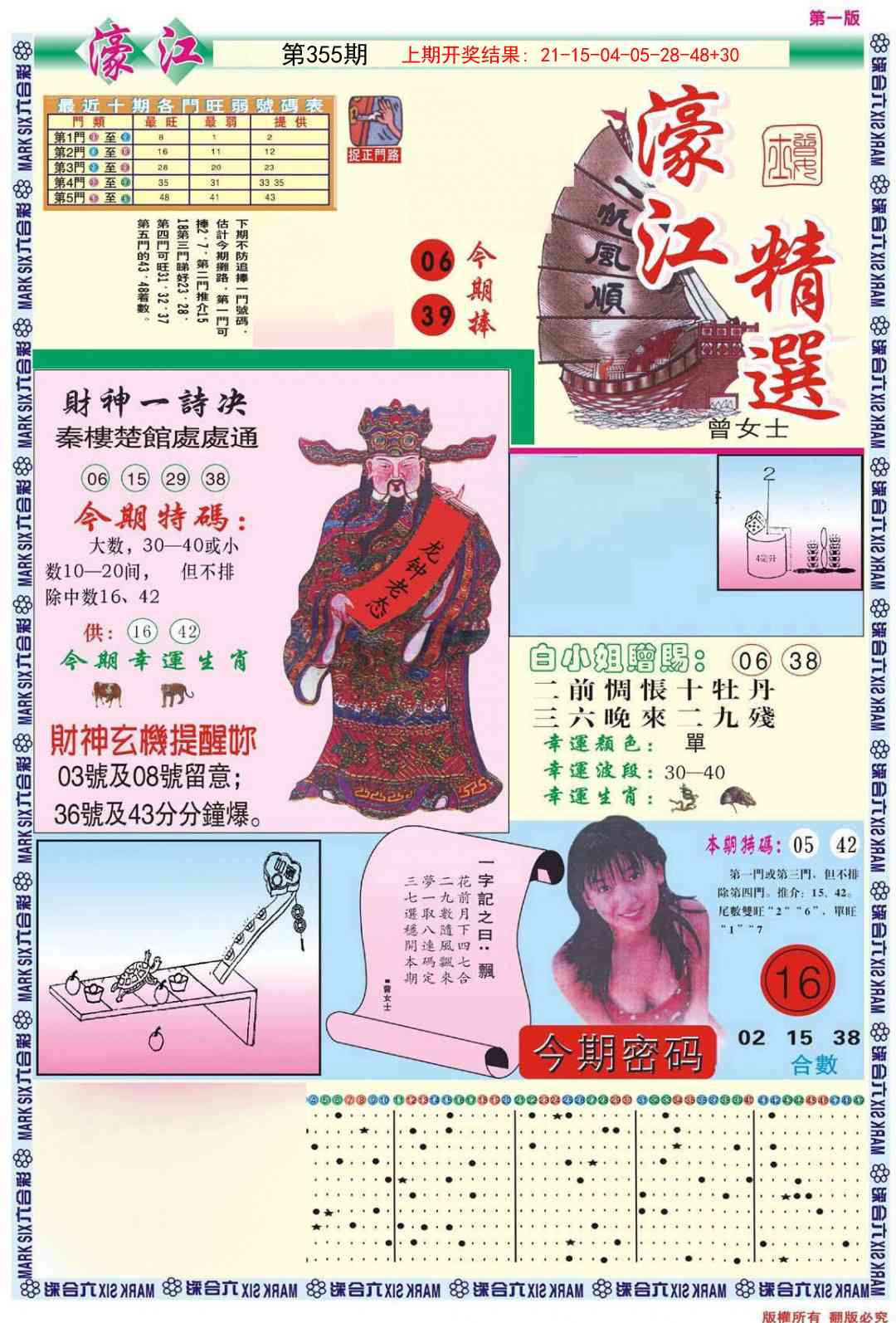 355期濠江精选A[图]