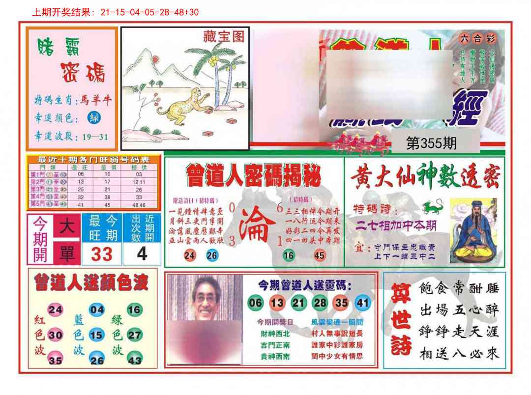 355期赢钱一经[图]