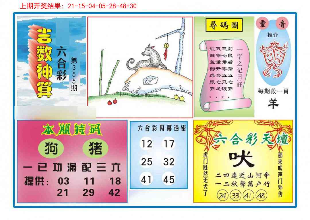 355期吉数神算[图]