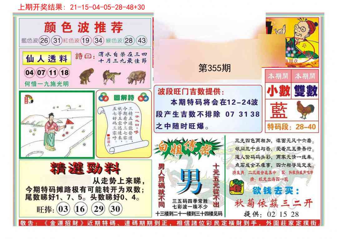 355期金运招财[图]