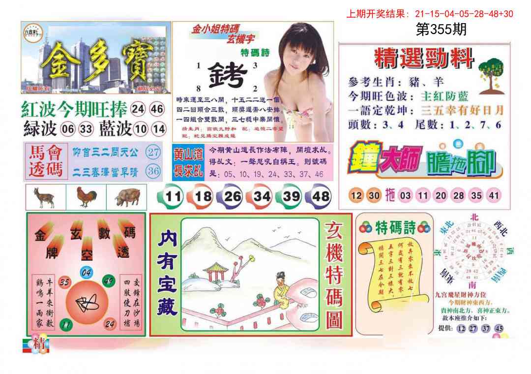 355期金多宝[图]