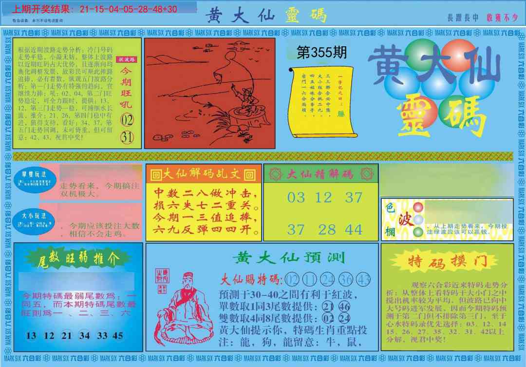 355期黄大仙灵码A[图]