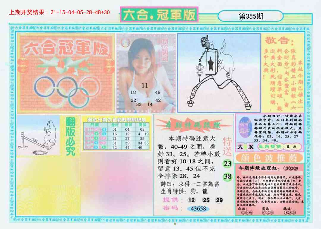 355期六合冠军版A[图]
