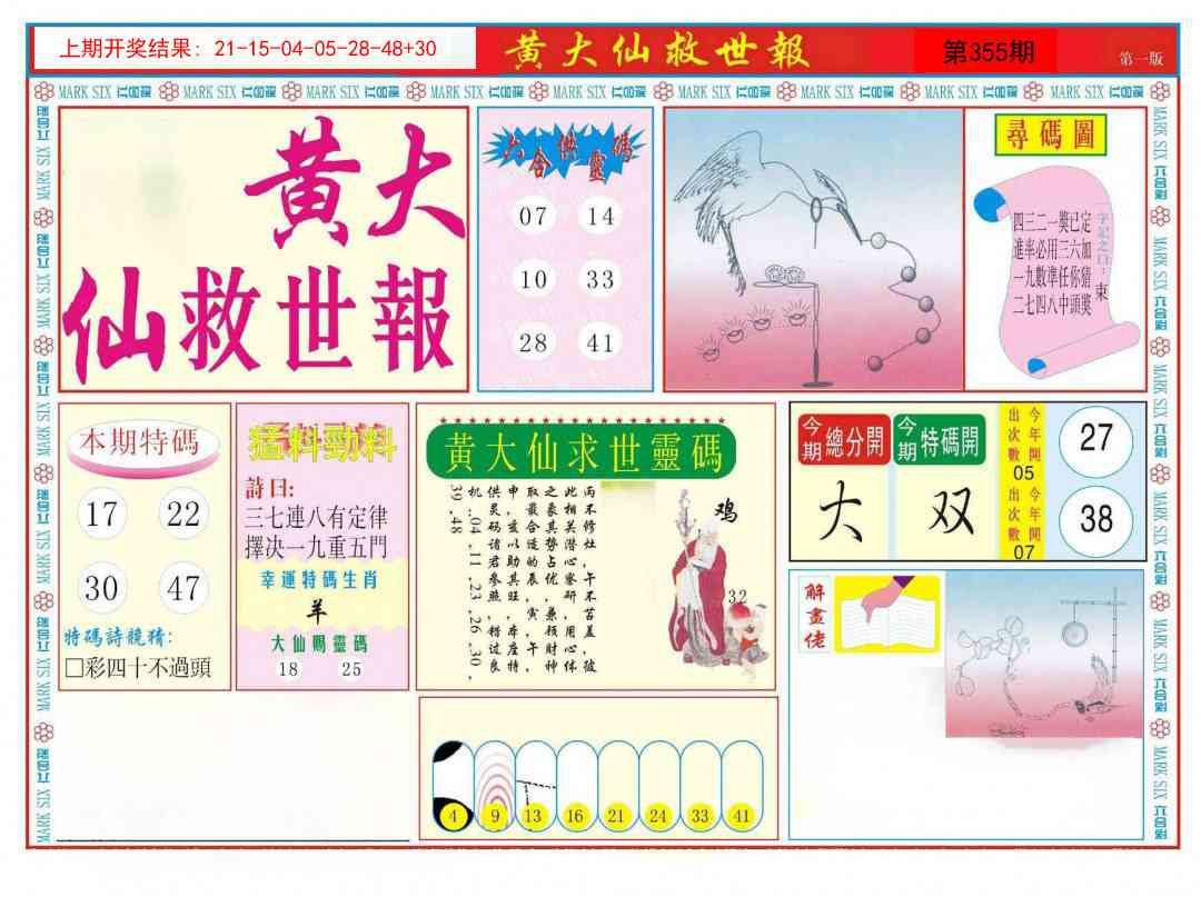 355期新黄大仙救世A[图]