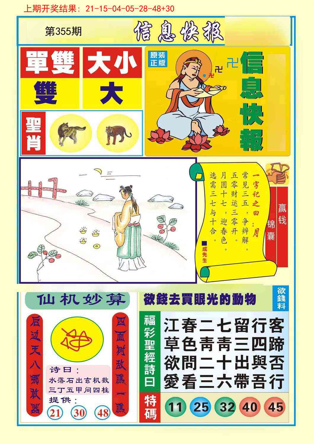 355期信息快报A[图]
