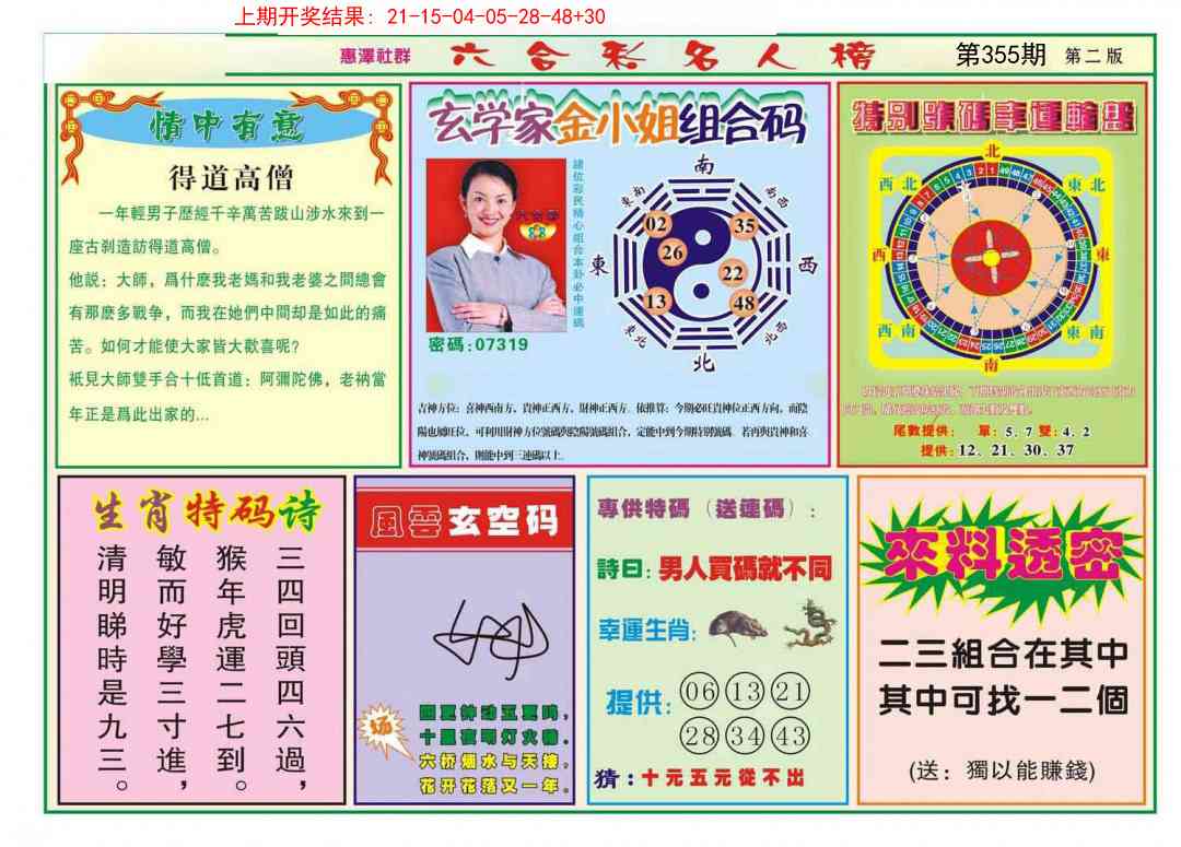 355期名人榜B[图]