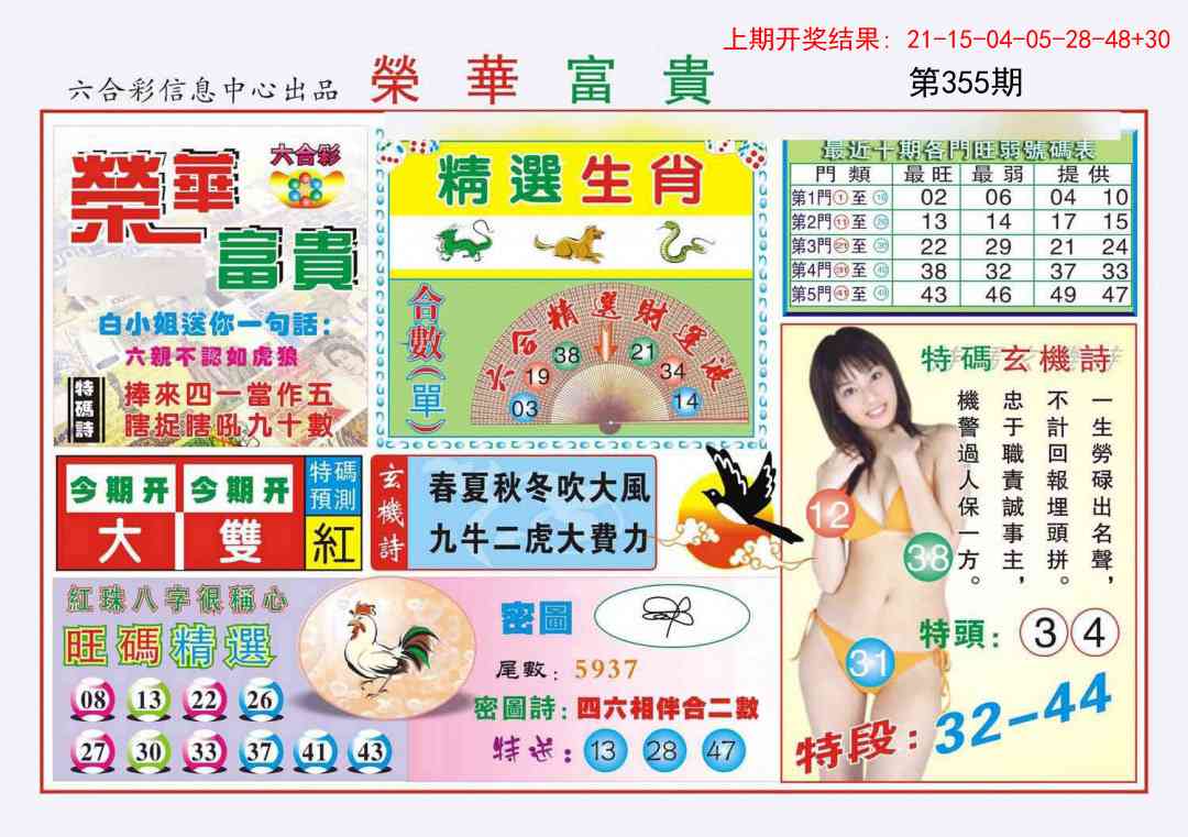 355期荣华富贵[图]