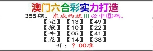 355期东成西就[图]