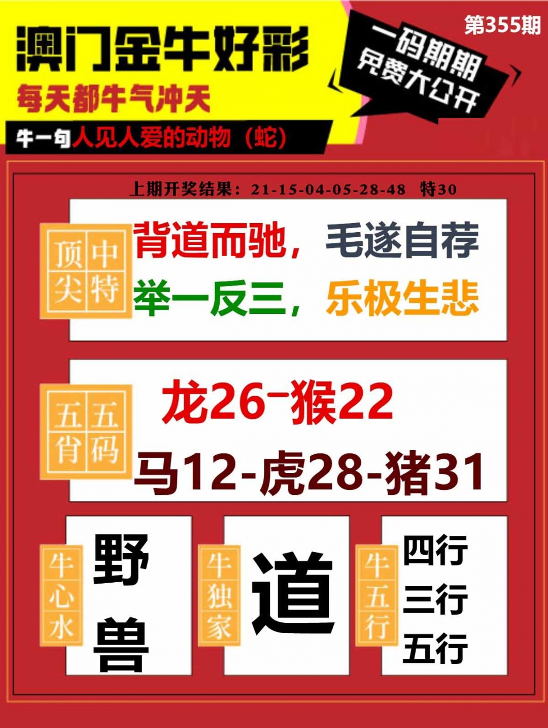 355期金牛好彩[图]