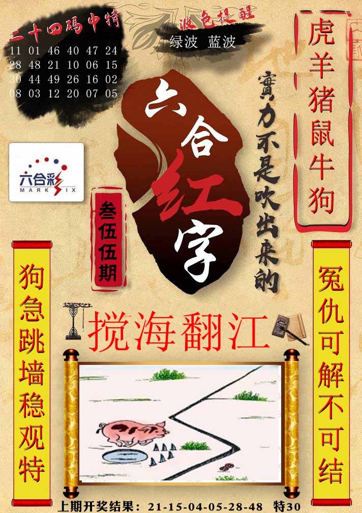 355期六合红字[图]