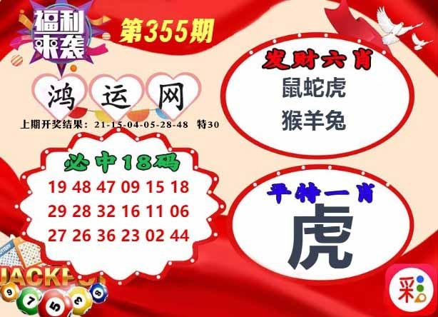 355期鸿运网[图]