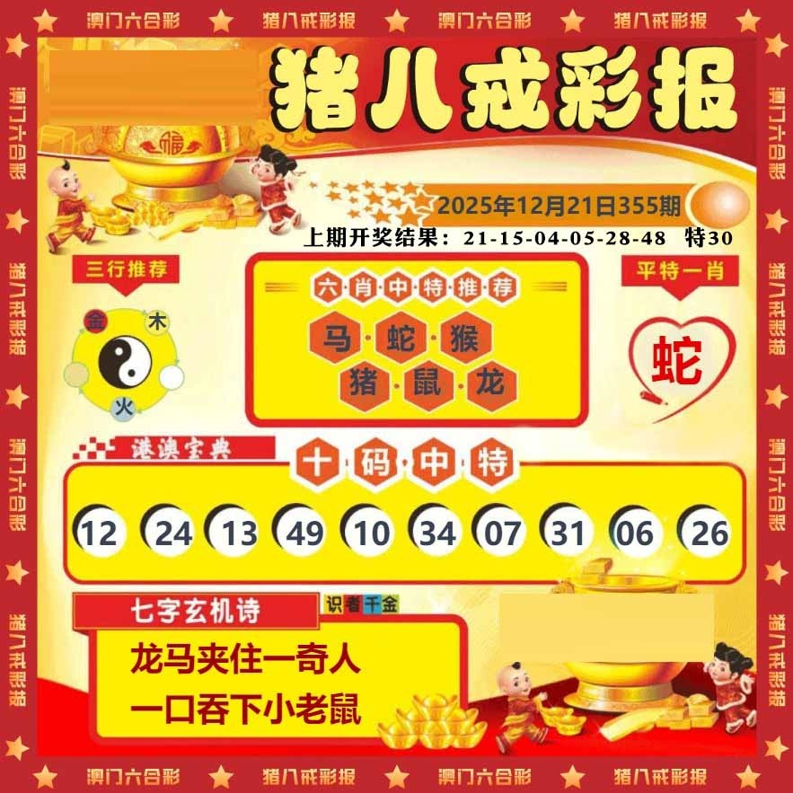 355期猪八戒彩报[图]