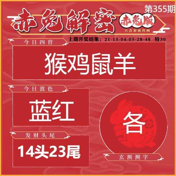 355期赤兔解密[图]