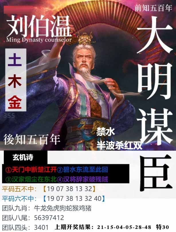 355期大明谋臣[图]