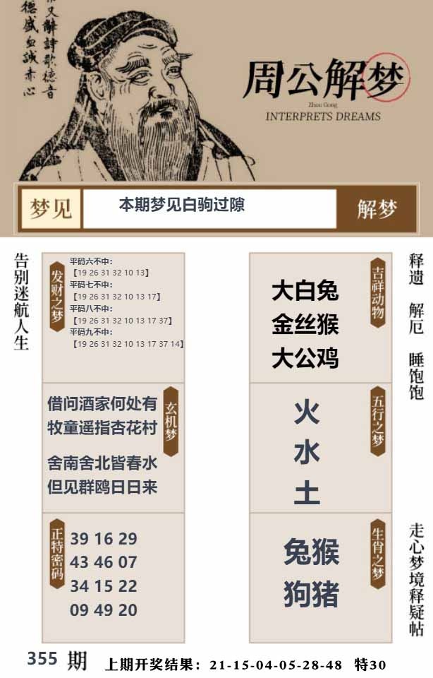 355期周公解梦贴[图]